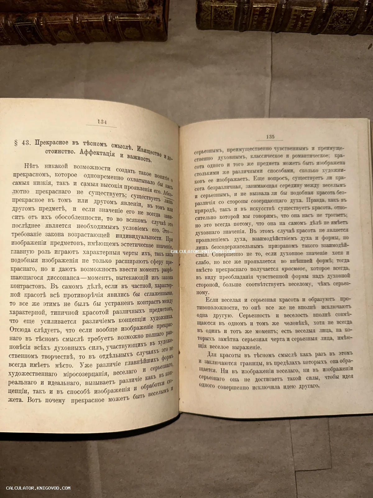 Разворот старинной книги с текстом на дореволюционном русском языке о прекрасном и изящном.