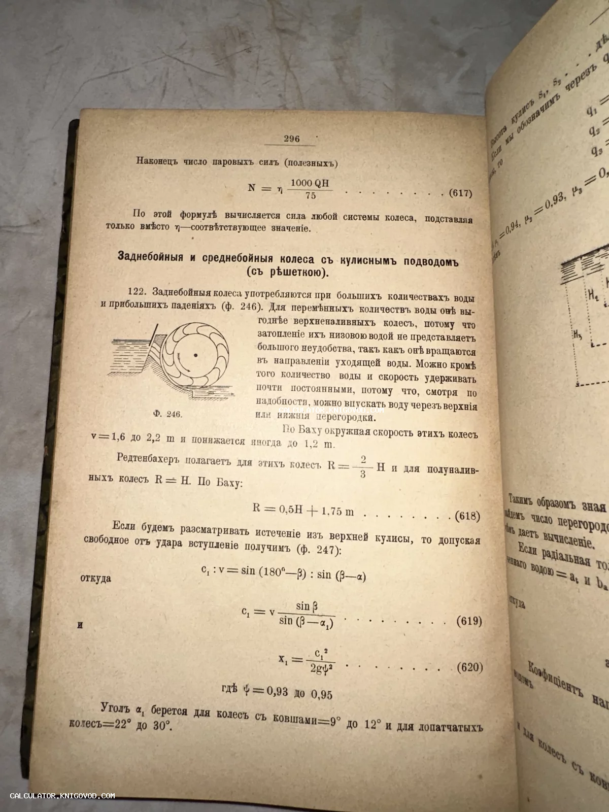 Страница старинной книги с техническим чертежом водяного колеса и математическими формулами на дореволюционном русском языке.