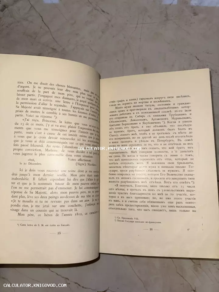 Разворот старинной книги с текстом на французском и русском языках о судьбах декабристов.