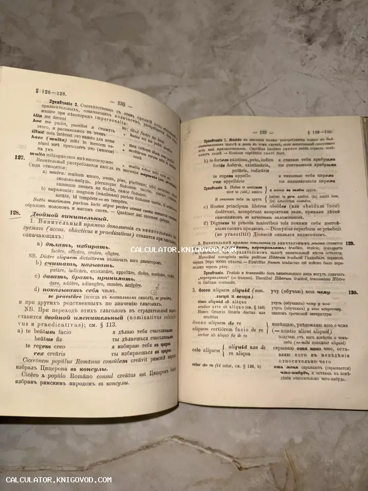 Разворот старинной книги со страницами 132 и 133, содержащий правила латинской грамматики на русском и латыни.