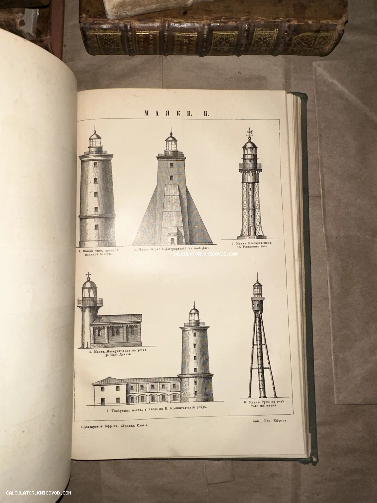 Страница антикварной книги с чертежами шести различных маяков, включая Толбухин и Дагерортский маяки.