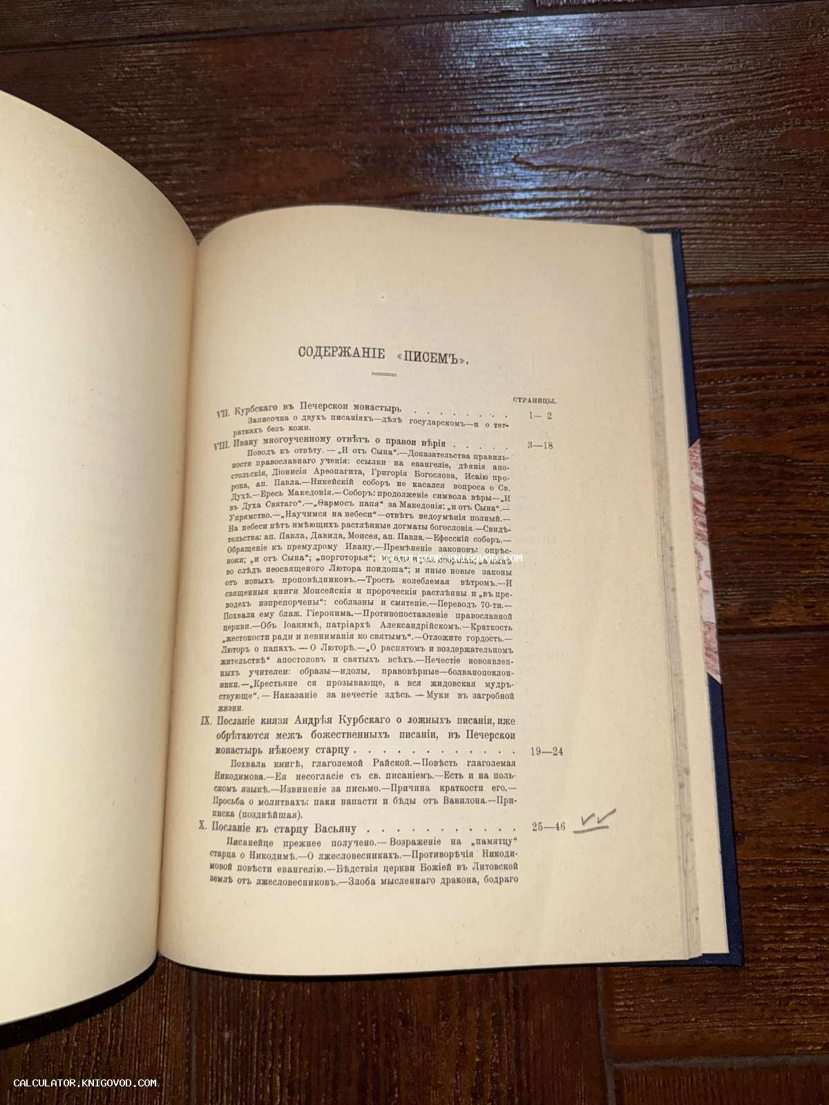 Разворот старинной книги с заголовком «Содержание писем», напечатанным дореволюционным шрифтом на пожелтевшей бумаге.