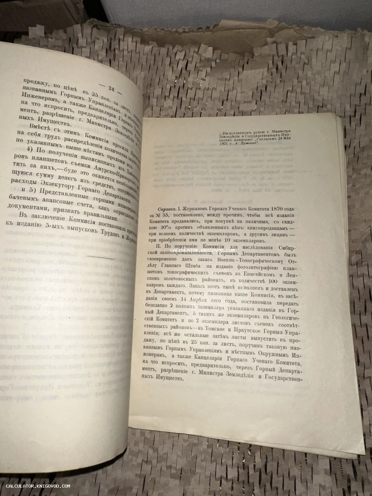 Разворот старинной книги с текстом на дореволюционном русском языке об исследованиях золотоносных районов Сибири.