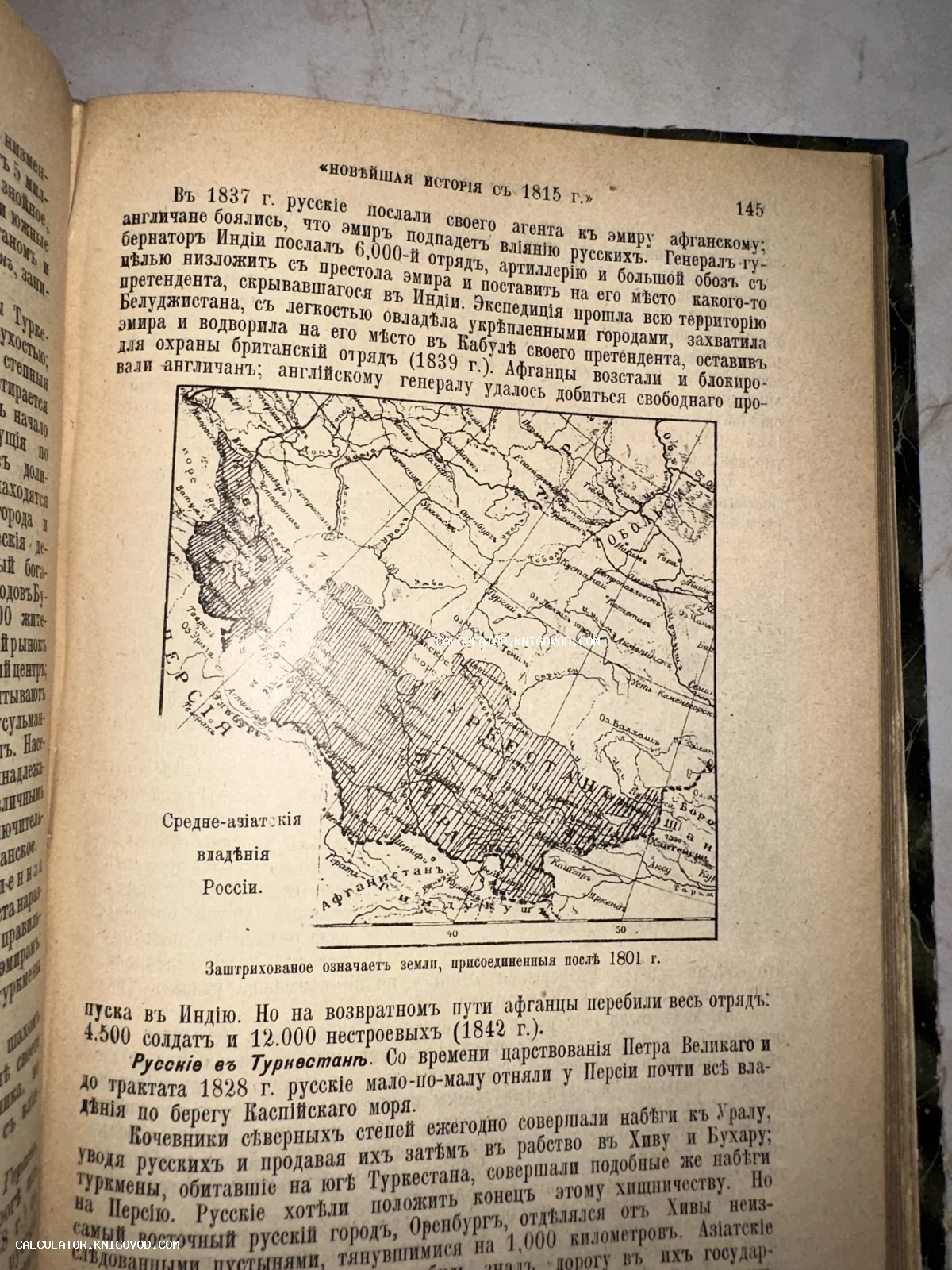 Разворот старинной книги с текстом о Новейшей истории и картой Среднеазиатских владений России конца XIX века.