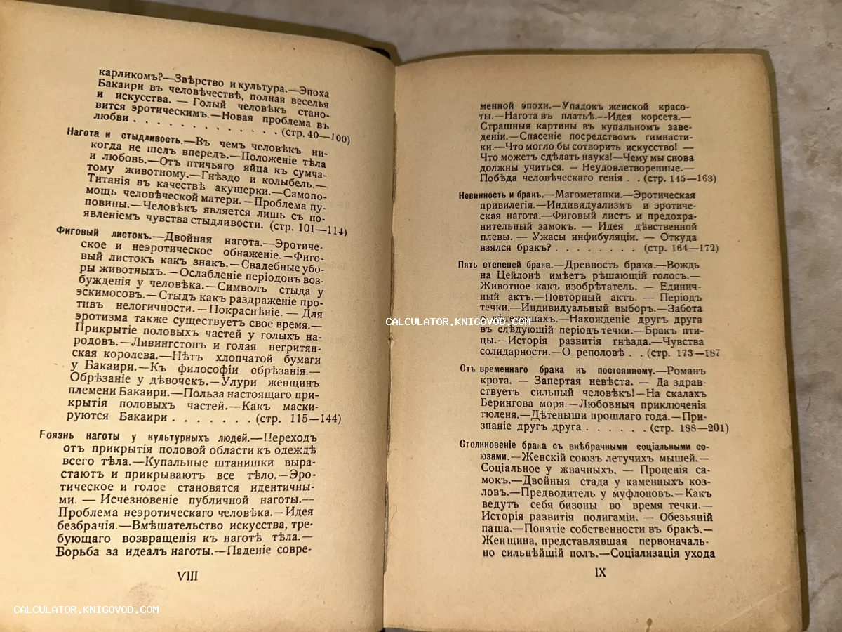 Разворот старинной книги с оглавлением, напечатанным дореволюционным шрифтом на пожелтевшей бумаге.