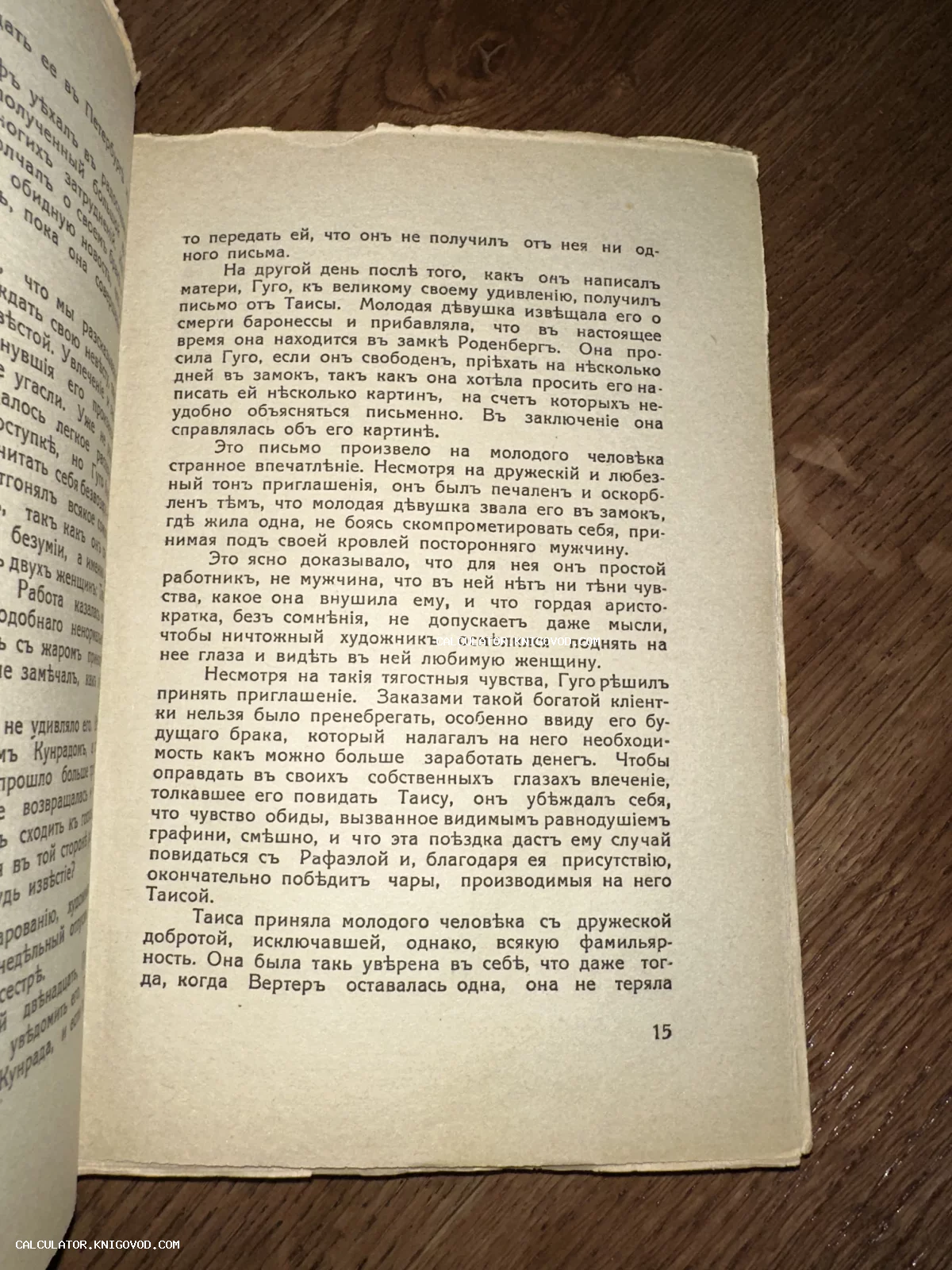 Разворот антикварной книги с текстом на дореволюционном русском языке, напечатанным на пожелтевшей бумаге.