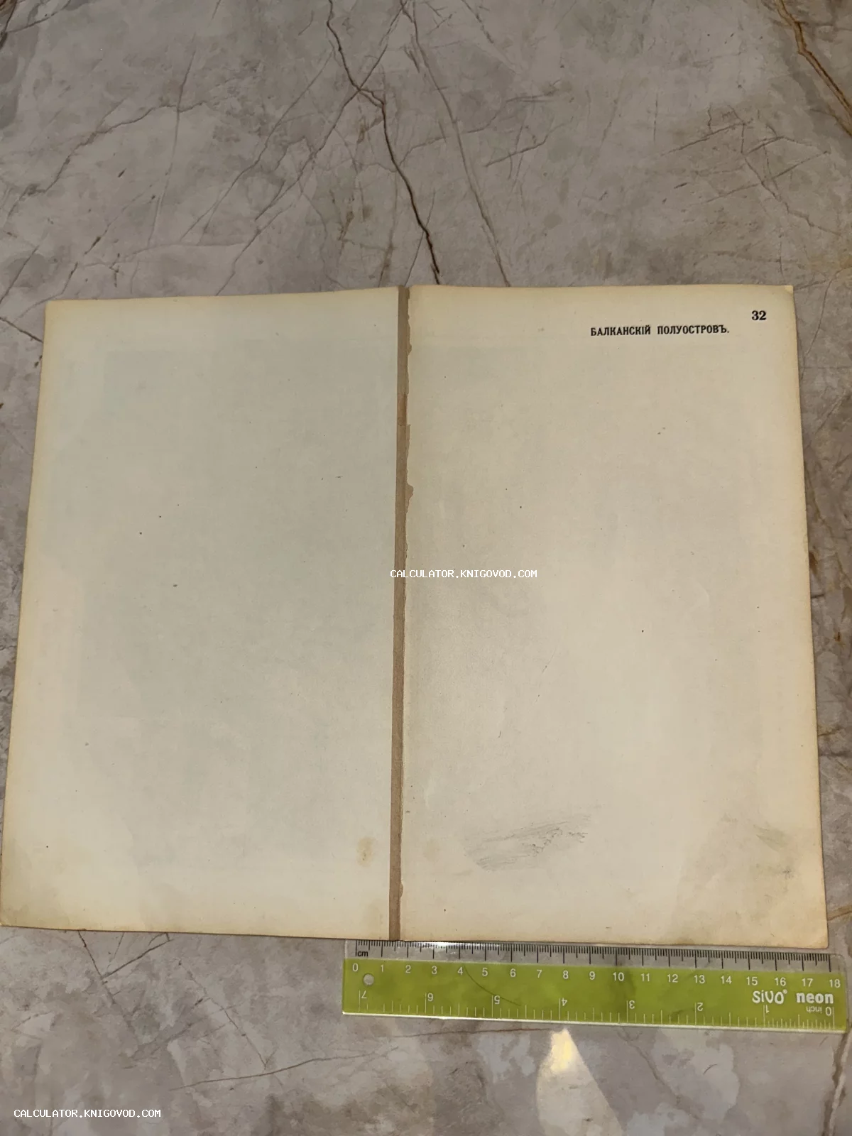 Разворот старинной пожелтевшей страницы с надписью «Балканский полуостров» на дореволюционном русском языке.