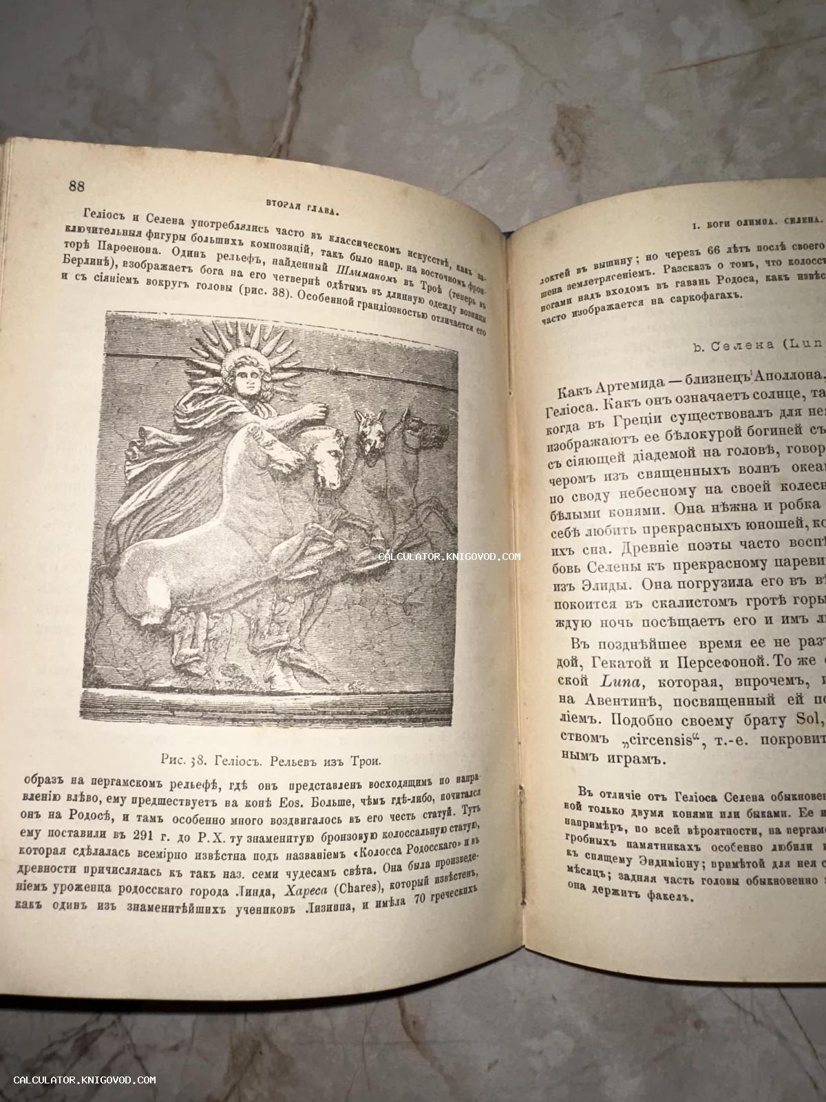 Разворот антикварной книги с иллюстрацией древнегреческого рельефа бога Гелиоса и текстом в дореволюционной орфографии.