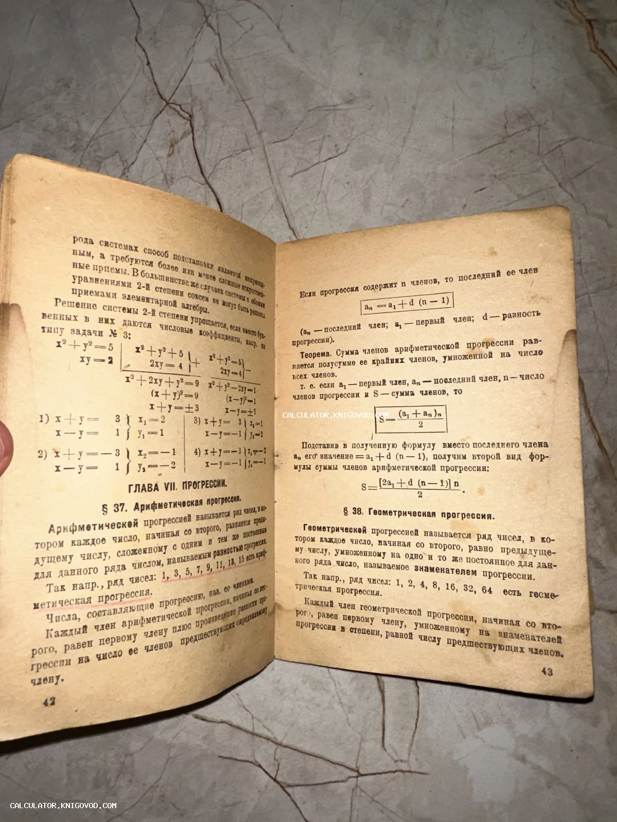 Разворот старой книги с математическими формулами и главой о прогрессиях на пожелтевшей бумаге.