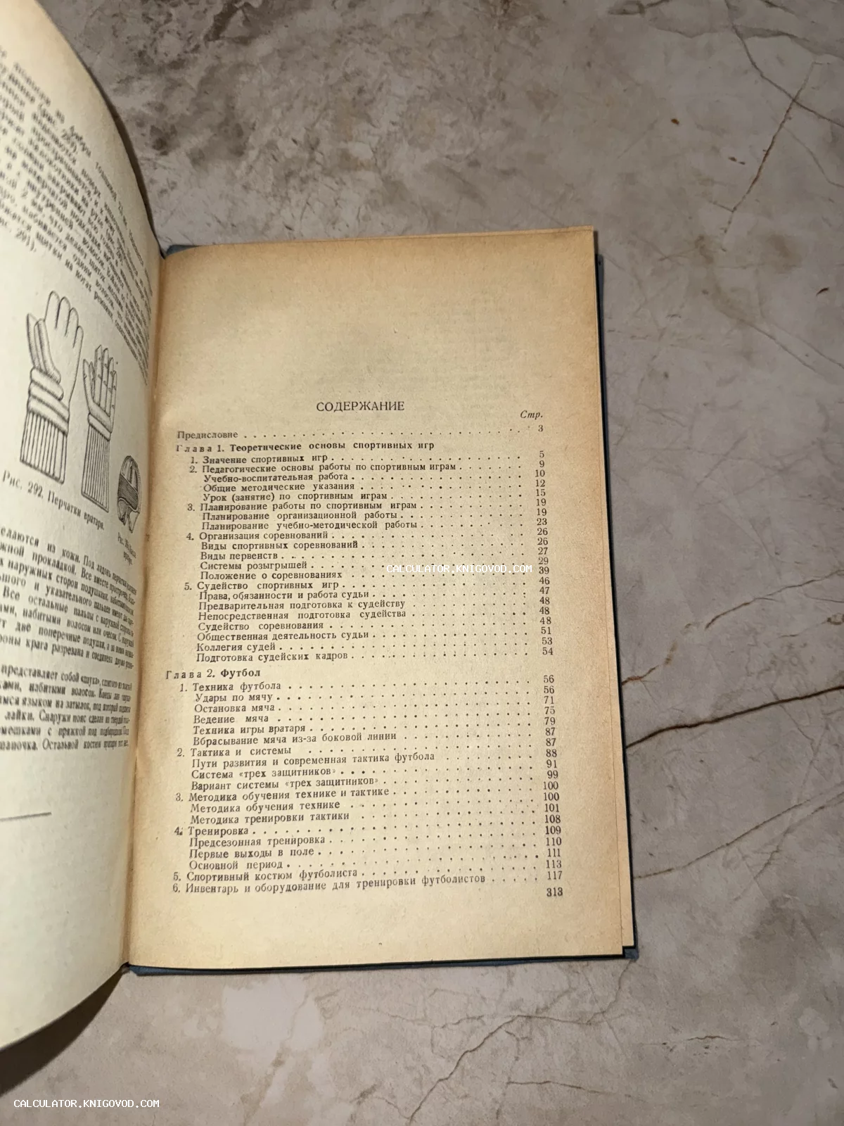 Разворот старой книги с оглавлением и иллюстрацией перчаток футбольного вратаря.