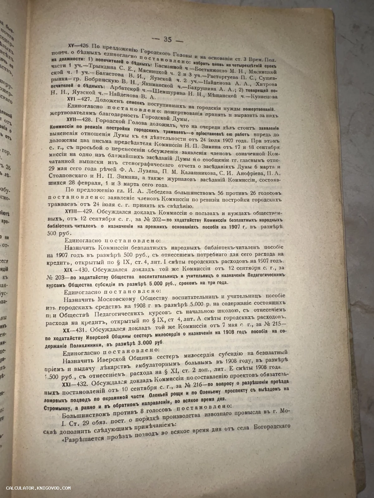 Страница антикварной книги с текстом дореволюционного стенографического отчета заседаний Московской городской думы с использованием старой орфографии.
