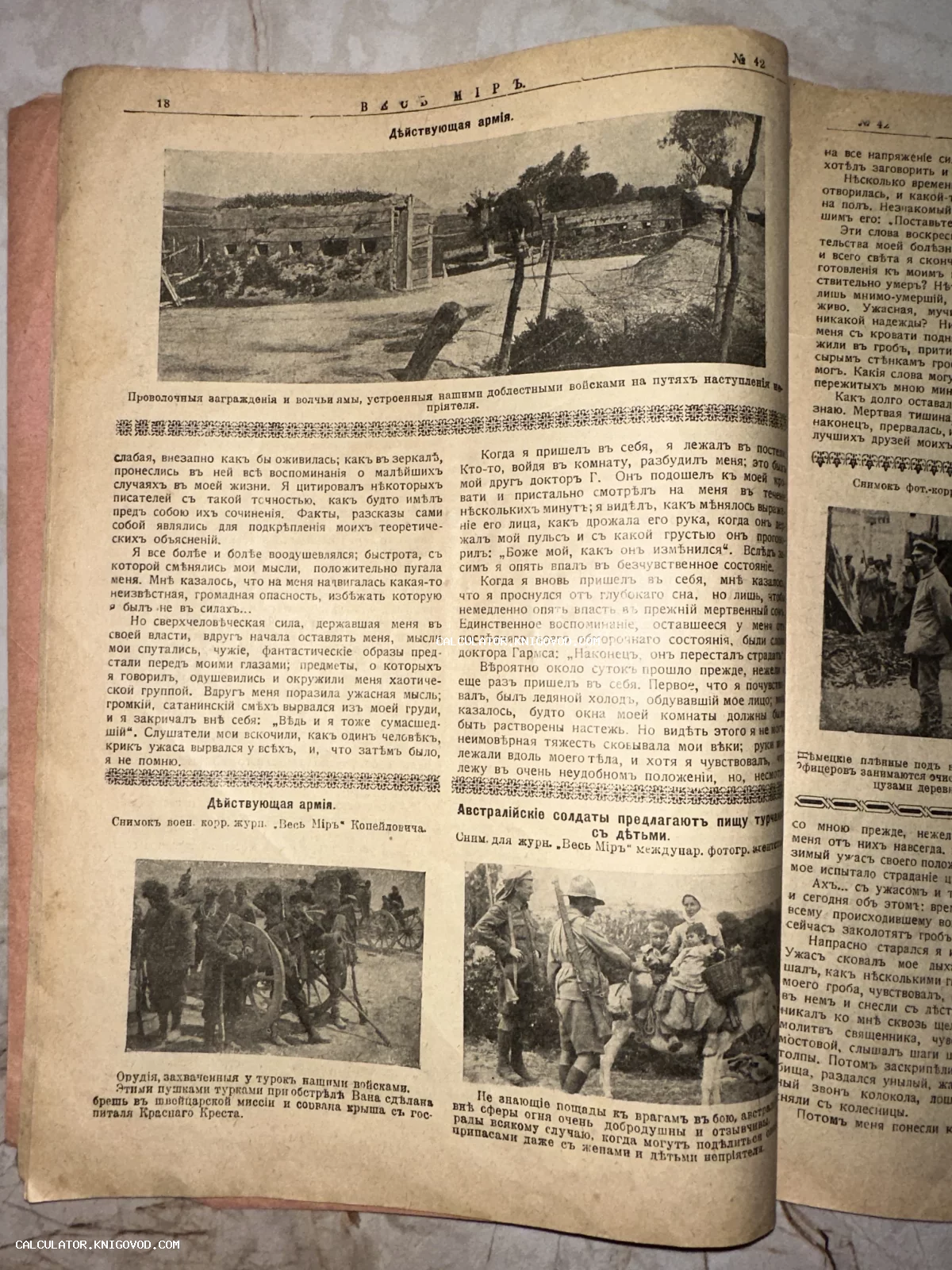 Старинная страница иллюстрированного журнала с черно-белыми фотографиями военных заграждений, трофейных орудий и солдат Первой мировой войны.