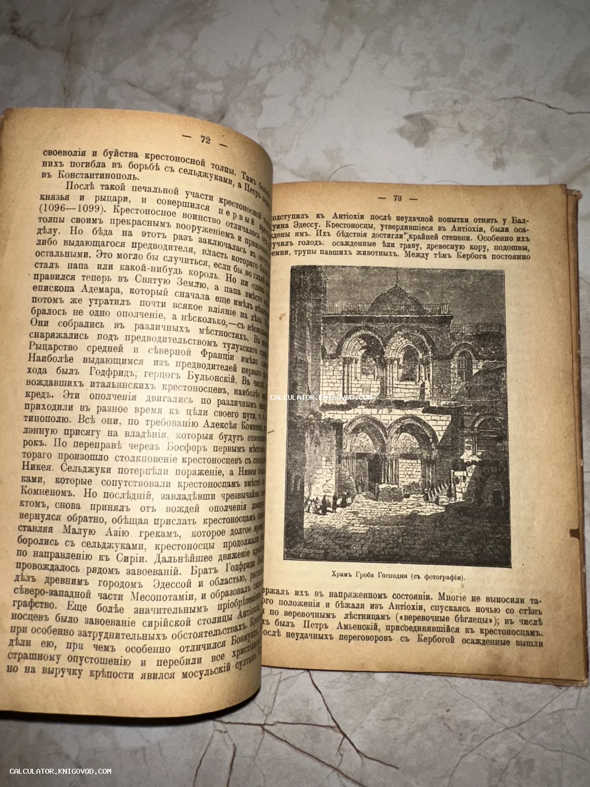 Разворот антикварной книги с текстом на дореволюционном русском языке и иллюстрацией Храма Гроба Господня.