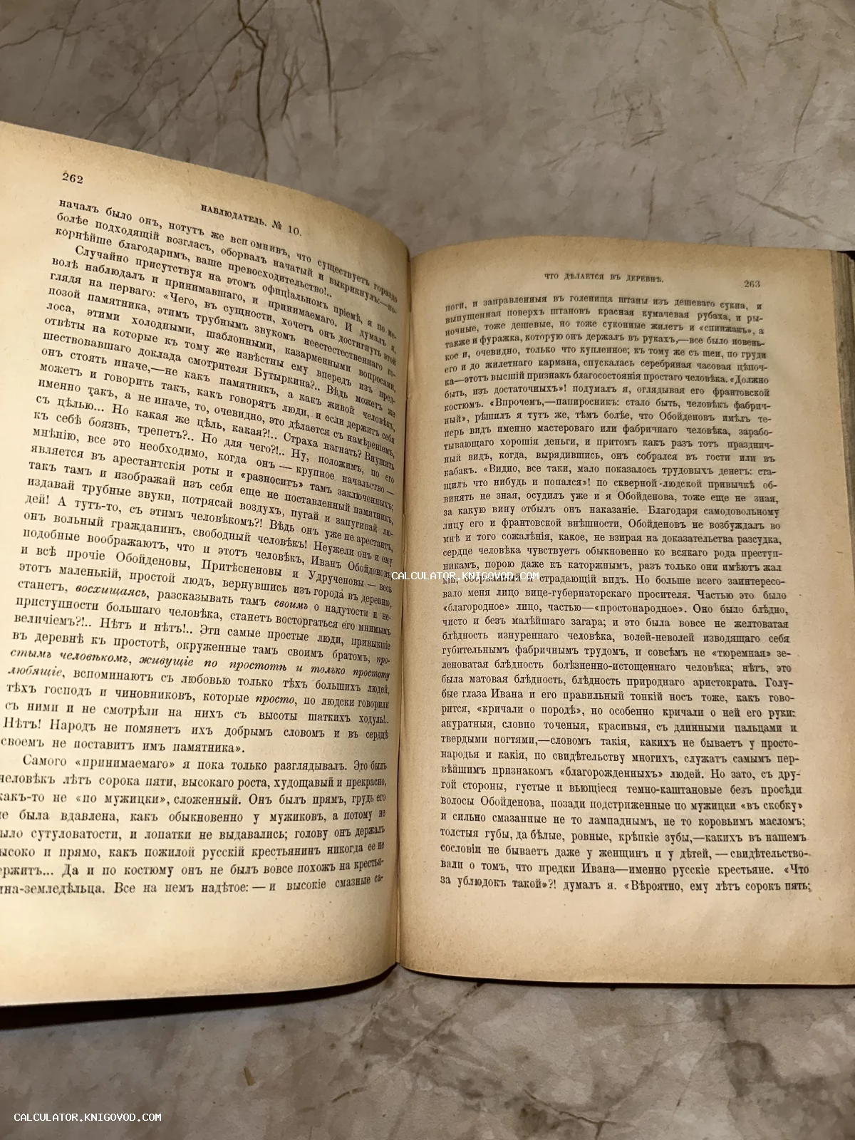 Разворот антикварного журнала Наблюдатель с текстом на старорусском языке, страницы 262-263.