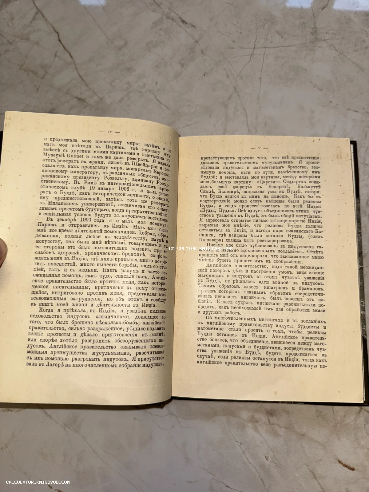 Разворот старинной печатной книги с текстом на дореволюционном русском языке, страницы IV и V.