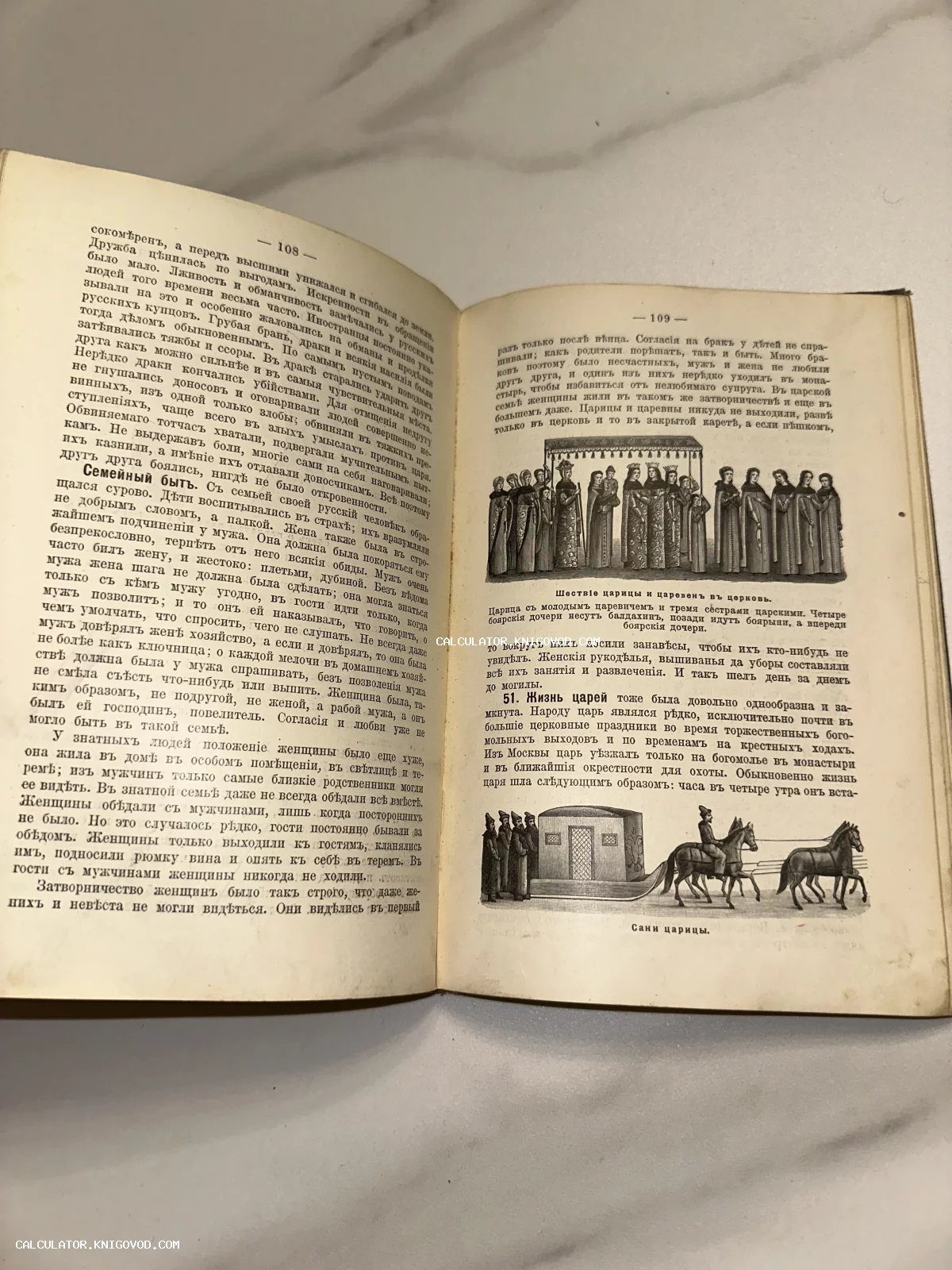 Разворот антикварной книги с текстом на дореволюционном русском языке и иллюстрациями царского шествия и саней.