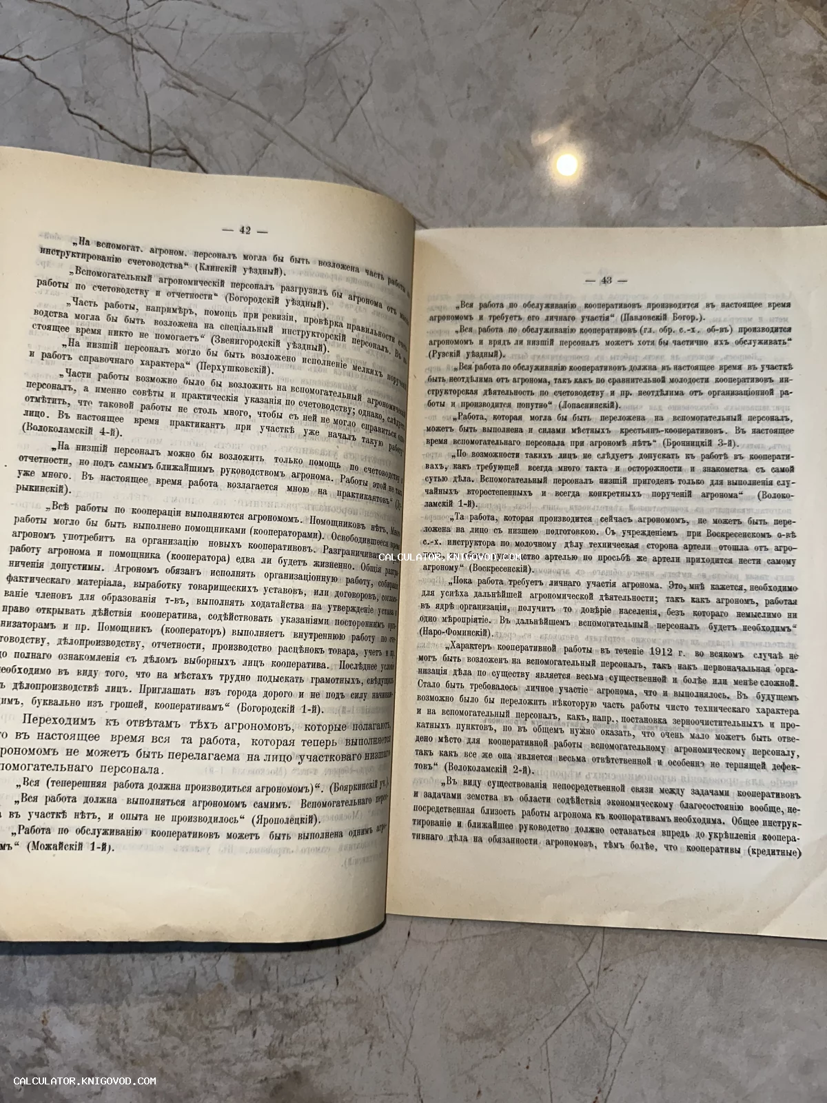 Разворот старой книги на страницах 42 и 43 с текстом на дореволюционном русском языке, описывающим работу агрономов.