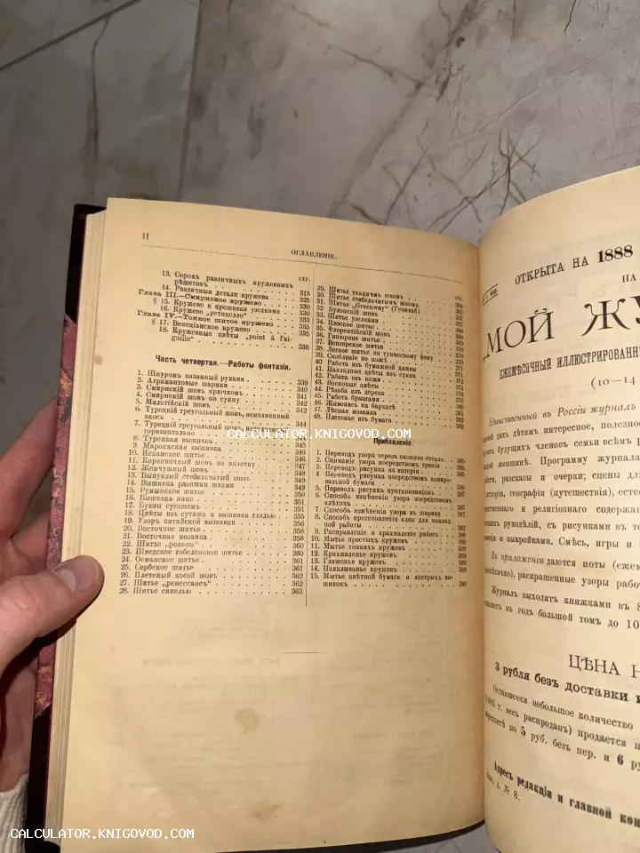 Разворот антикварной книги с оглавлением на пожелтевшей бумаге, перечисляющим виды вышивки и кружева.
