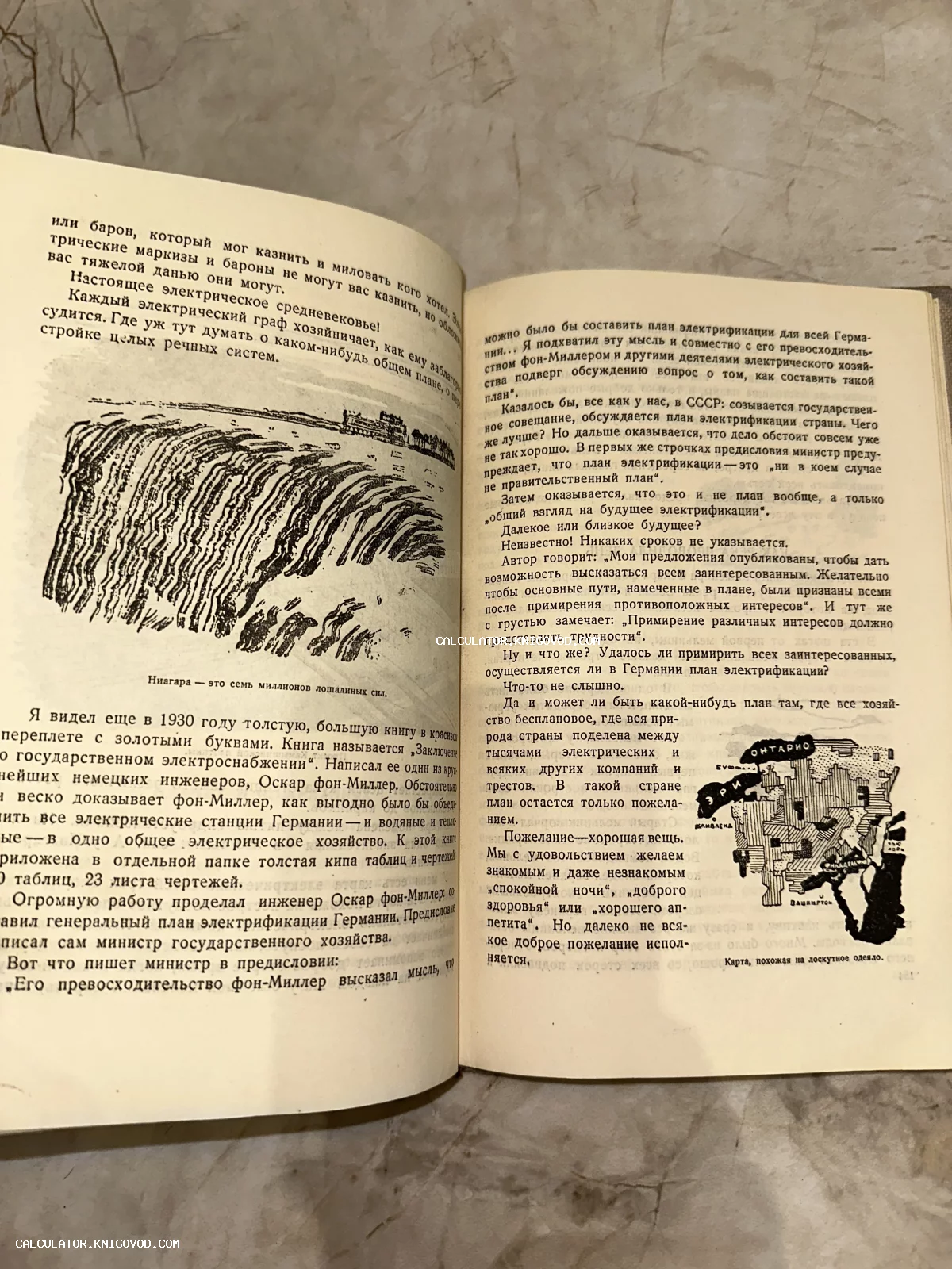 Разворот старинной книги с текстом на русском языке, иллюстрацией Ниагарского водопада и картой энергетической системы.