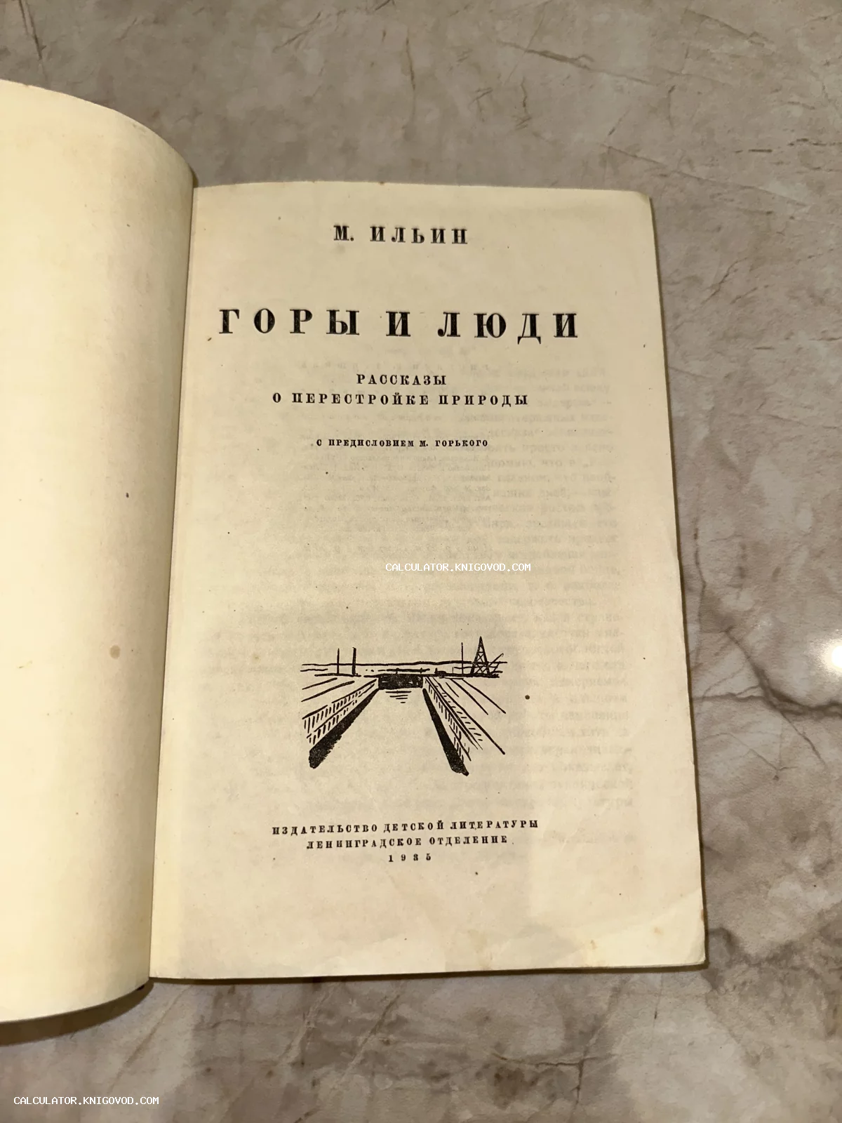 Титульный лист антикварной книги М. Ильина «Горы и люди» с предисловием Максима Горького, издание 1935 года.