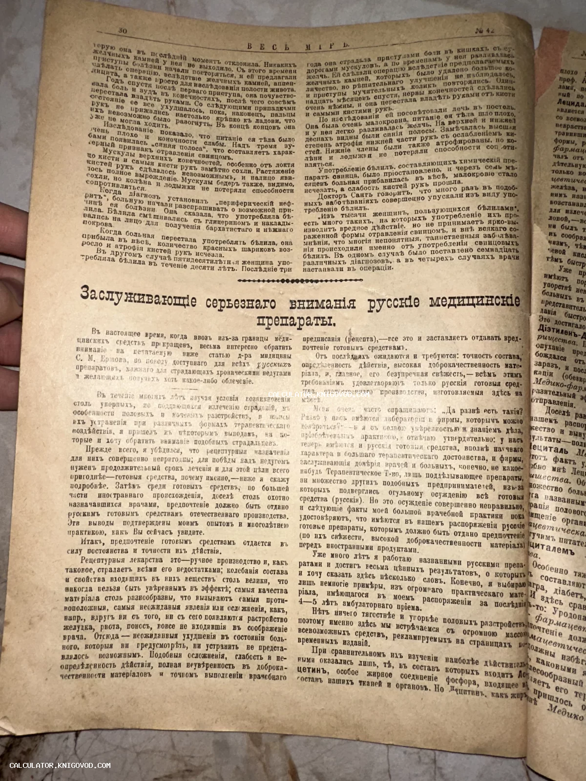Страница старинного журнала с заголовком о русских медицинских препаратах, напечатанная дореволюционным шрифтом с использованием ятей.