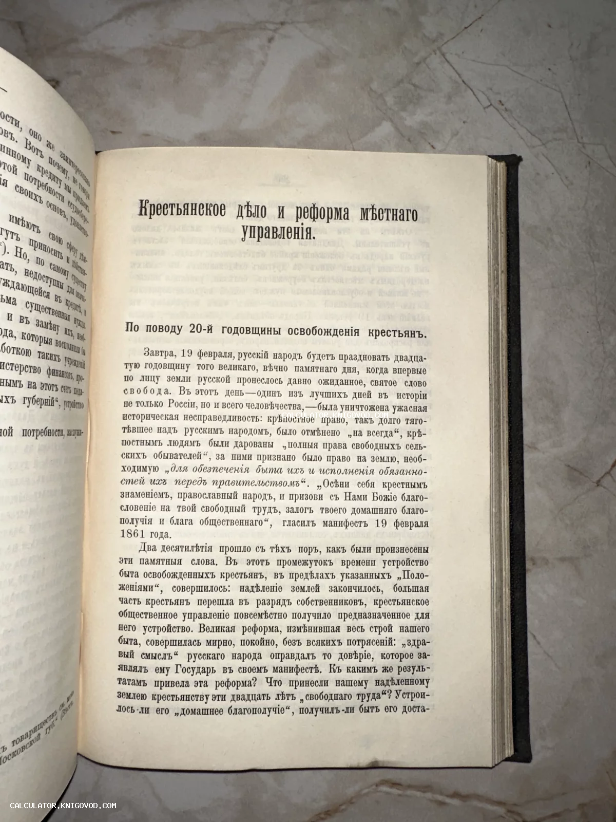 Разворот антикварной книги с текстом о 20-й годовщине освобождения крестьян и реформе местного управления