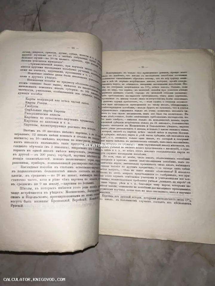 Фотография разворота старой книги с текстом на дореволюционном русском языке, напечатанным на пожелтевшей бумаге.