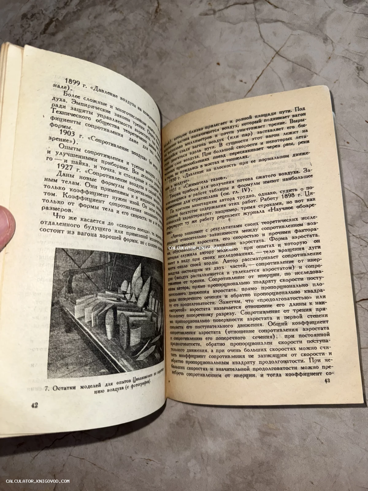 Разворот старой книги с текстом о сопротивлении воздуха и черно-белой фотографией моделей для опытов Циолковского.