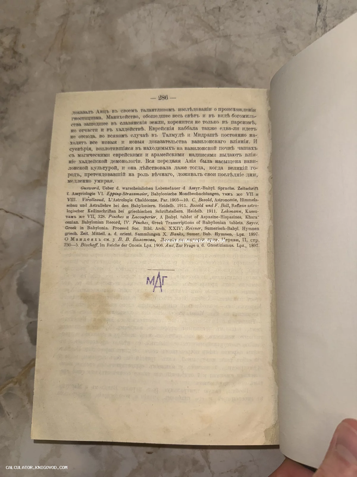 Страница старой книги с текстом на дореволюционном русском языке и фиолетовым штампом МАГ.