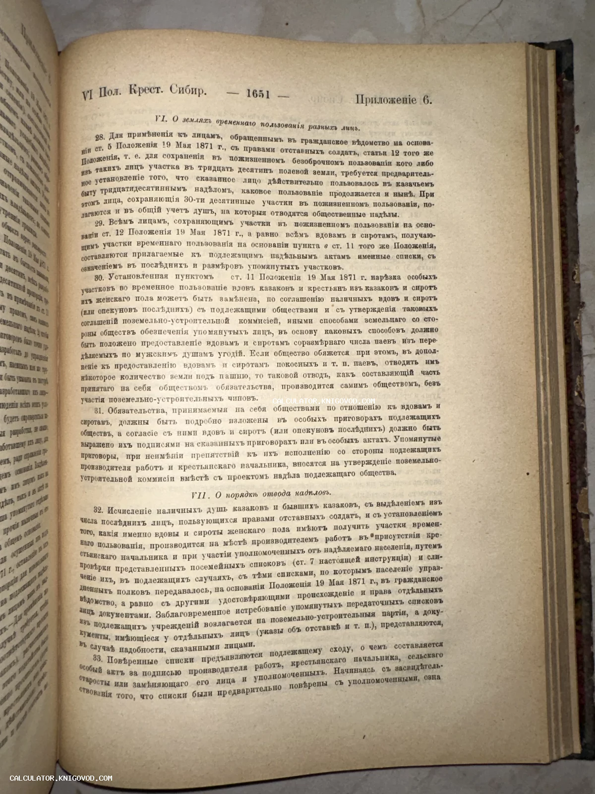 Разворот старинной книги с текстом на дореволюционном русском языке, посвященным правилам пользования землей в Сибири.