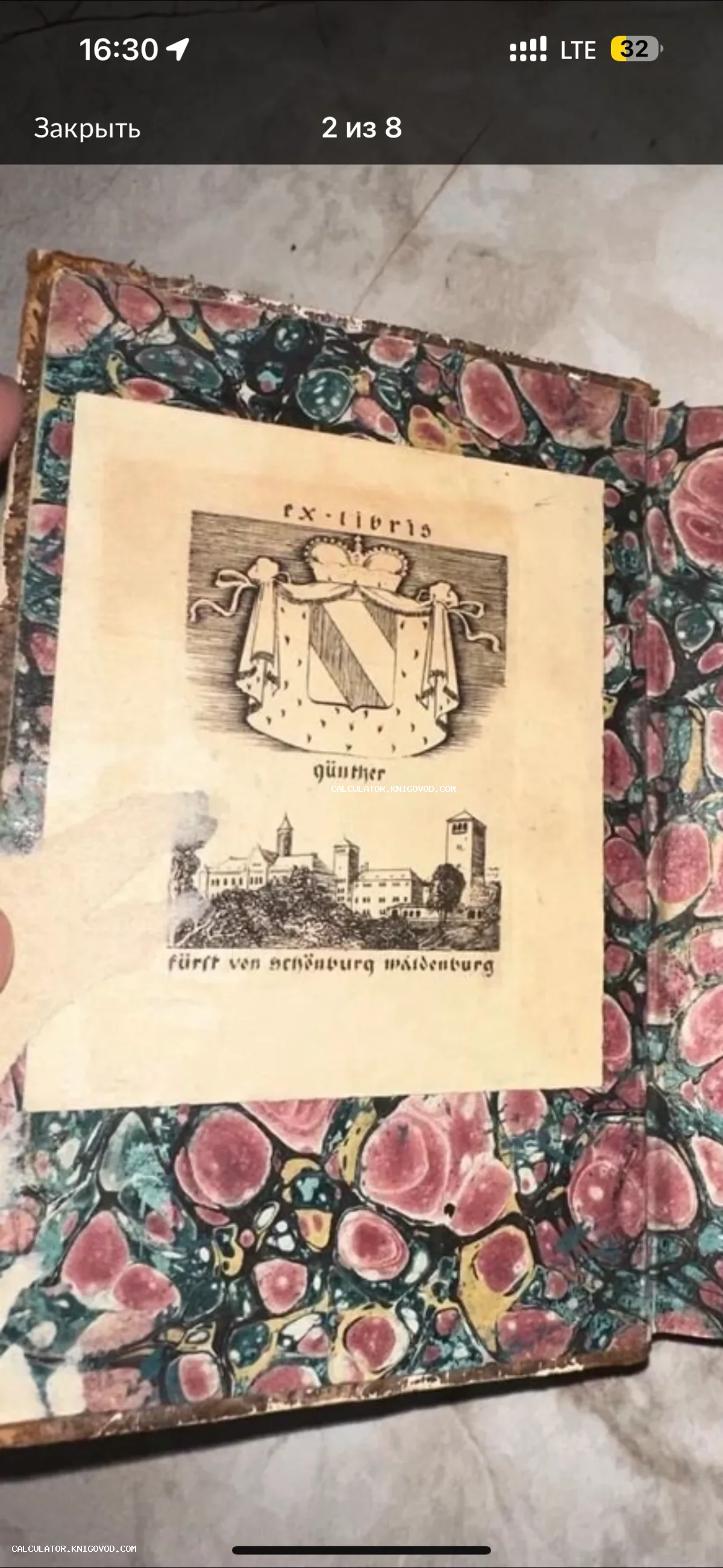 Старинный книжный знак (экслибрис) на форзаце с мраморной бумагой, изображающий герб и панораму замка князя Гюнтера.