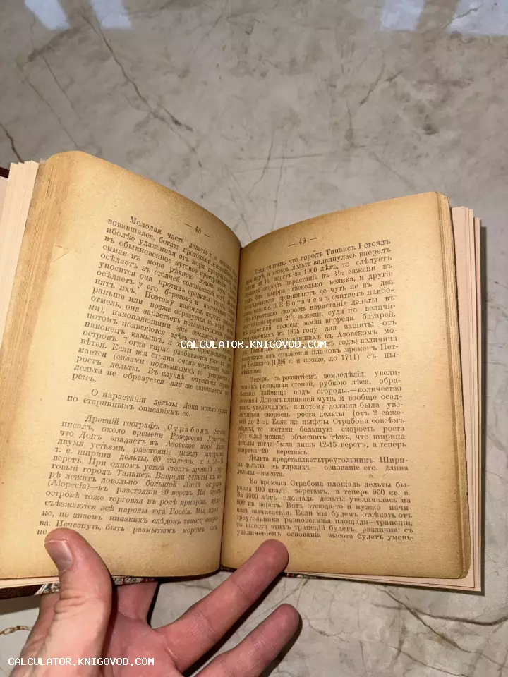 Разворот старинной книги с текстом на дореволюционном русском языке, страницы 48 и 49, описывающие географию реки Дон и города Танаис.