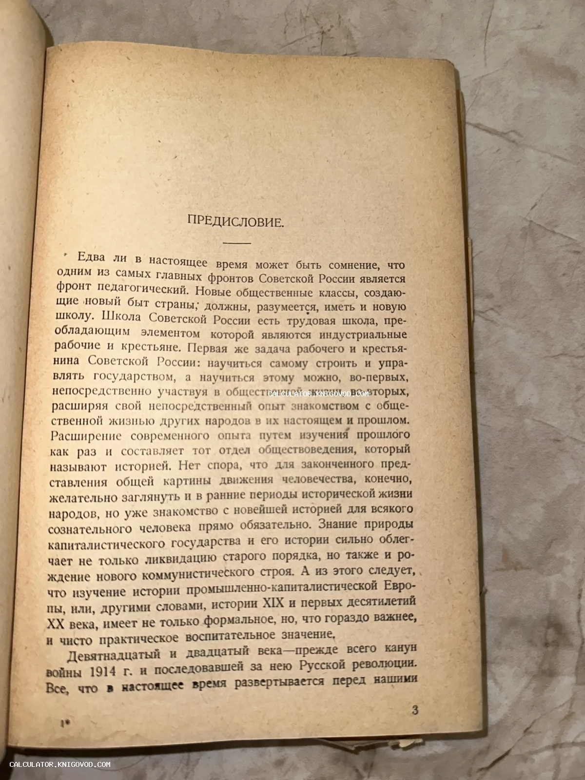 Разворот старой книги на пожелтевшей бумаге с заголовком Предисловие и текстом о педагогике в Советской России.