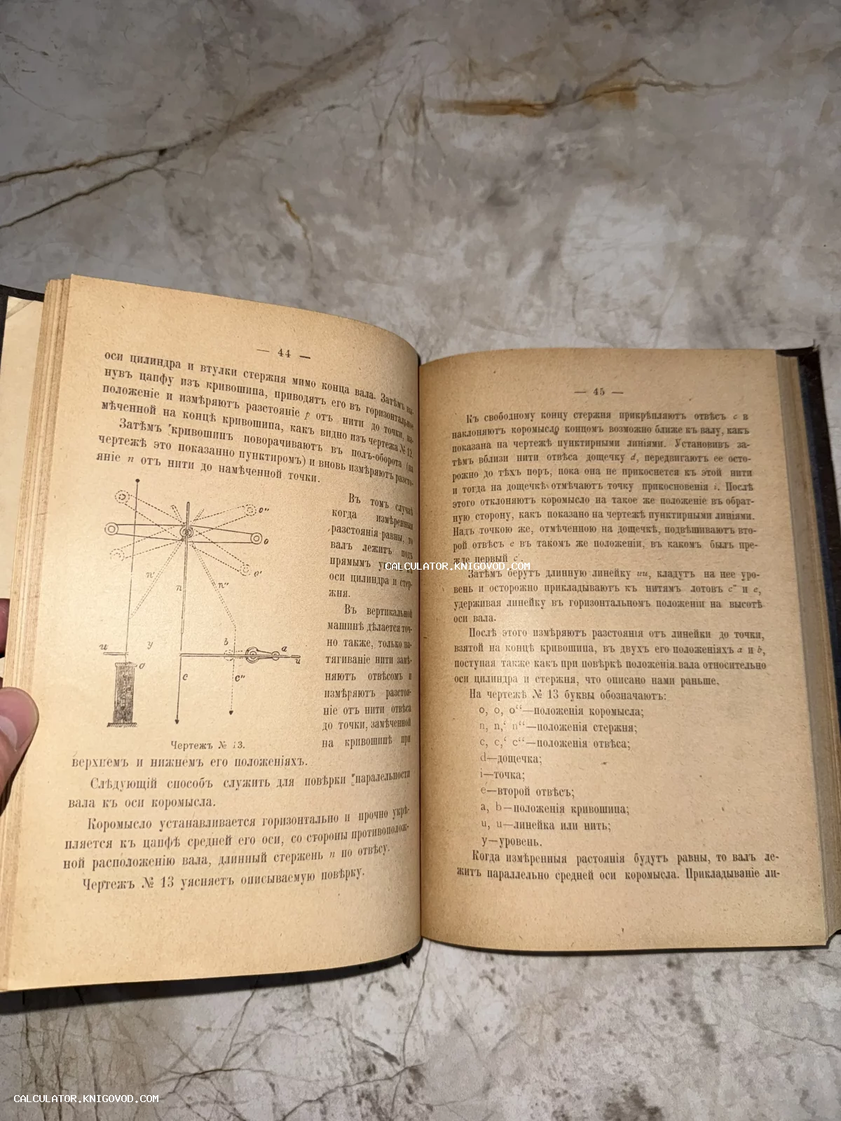 Разворот старинной книги с техническим чертежом и текстом на дореволюционном русском языке.