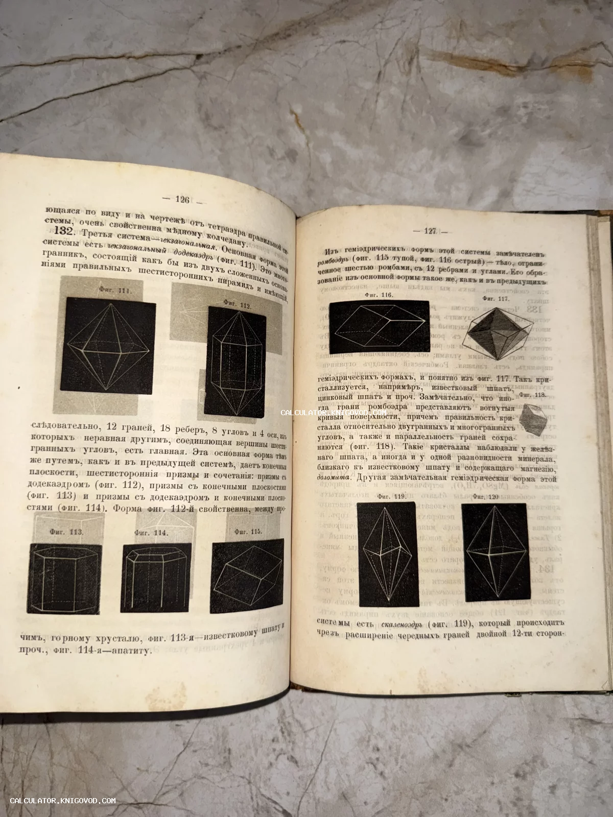 Разворот антикварной книги с текстом на дореволюционном русском языке и черными гравюрами геометрических фигур.