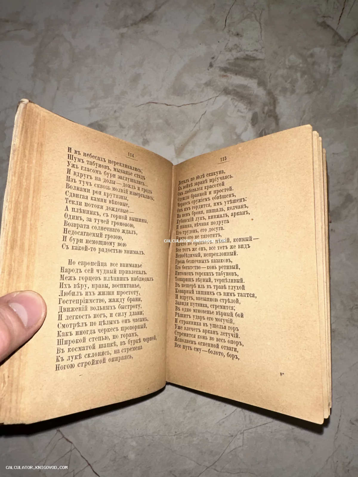 Разворот старинной книги с текстом на дореволюционном русском языке, страницы 114 и 115, пожелтевшая от времени бумага.