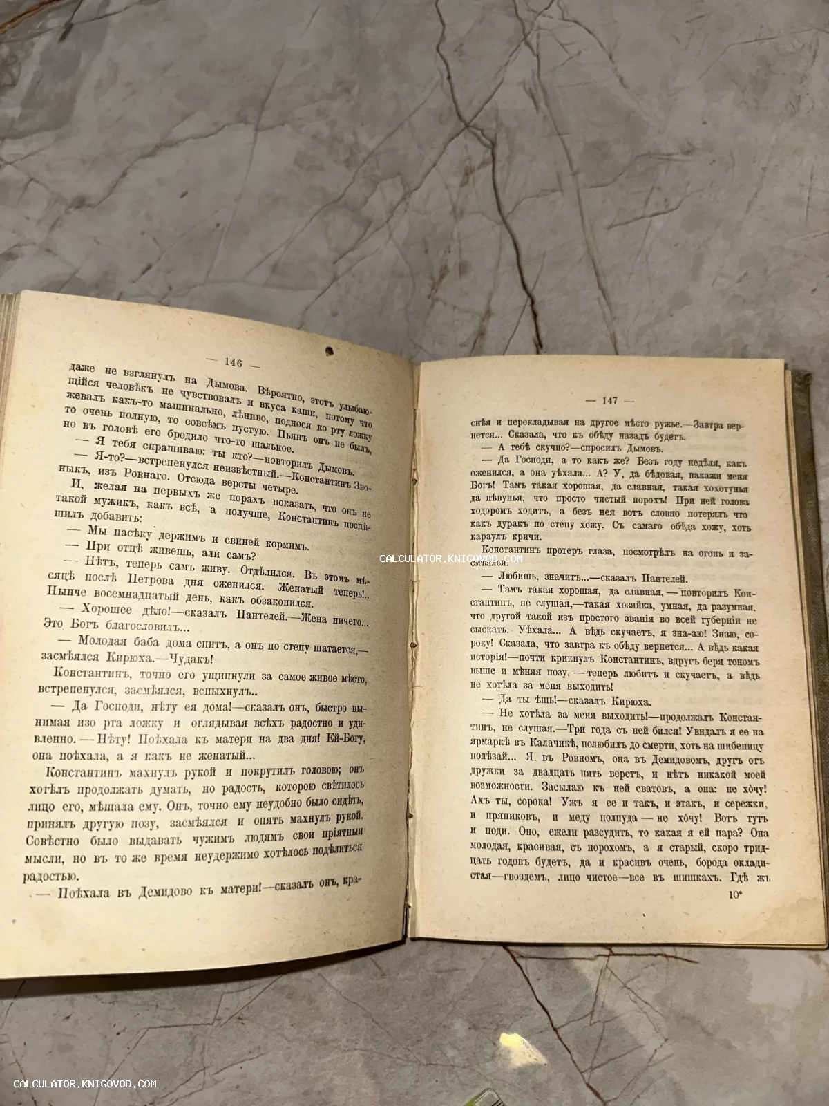 Открытая антикварная книга с пожелтевшими страницами и текстом на старом русском языке с буквами ять и ижица.