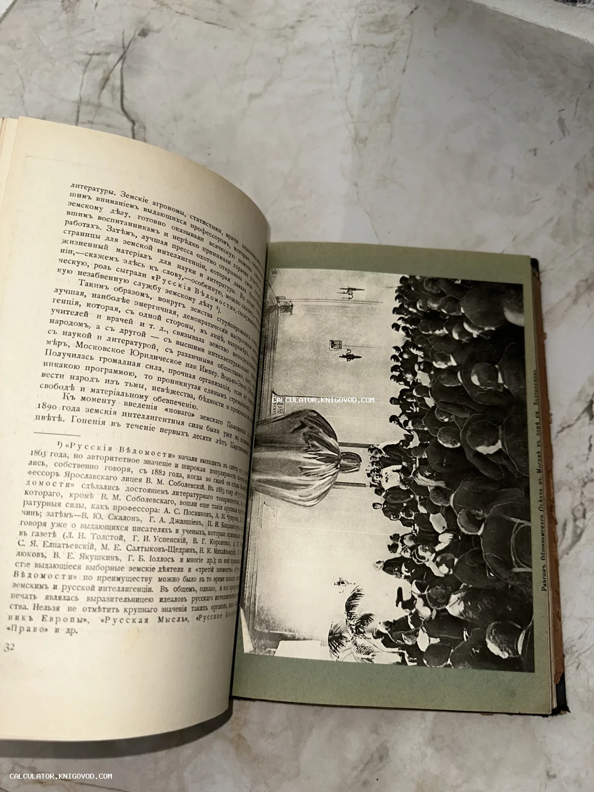 Открытый разворот старинной книги с текстом на дореволюционной орфографии и черно-белой иллюстрацией собрания в большом зале.