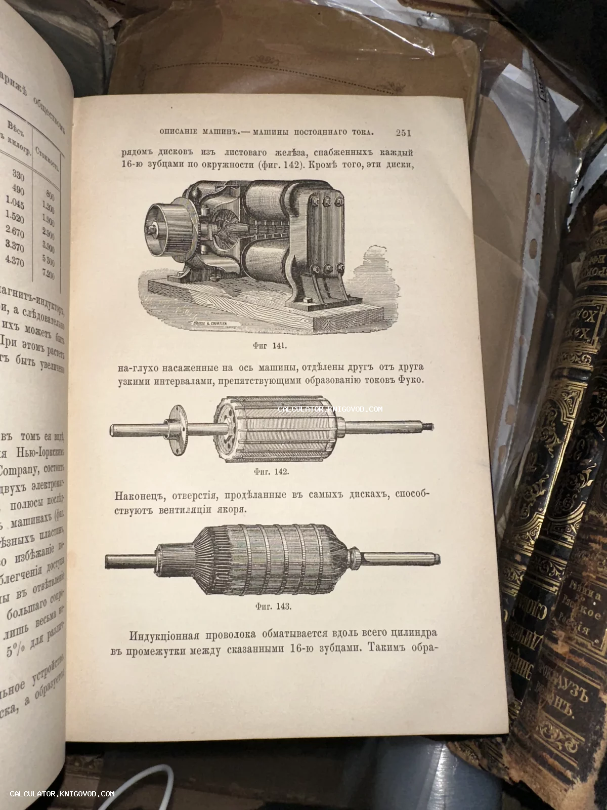 Разворот старинной книги с техническими иллюстрациями и описанием машин постоянного тока на дореволюционном русском языке.