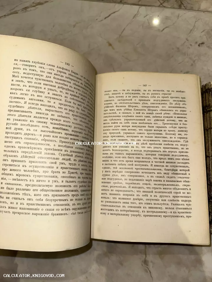 Фотография разворота старинной книги со страницами 142 и 143, напечатанными шрифтом с использованием дореволюционной орфографии.