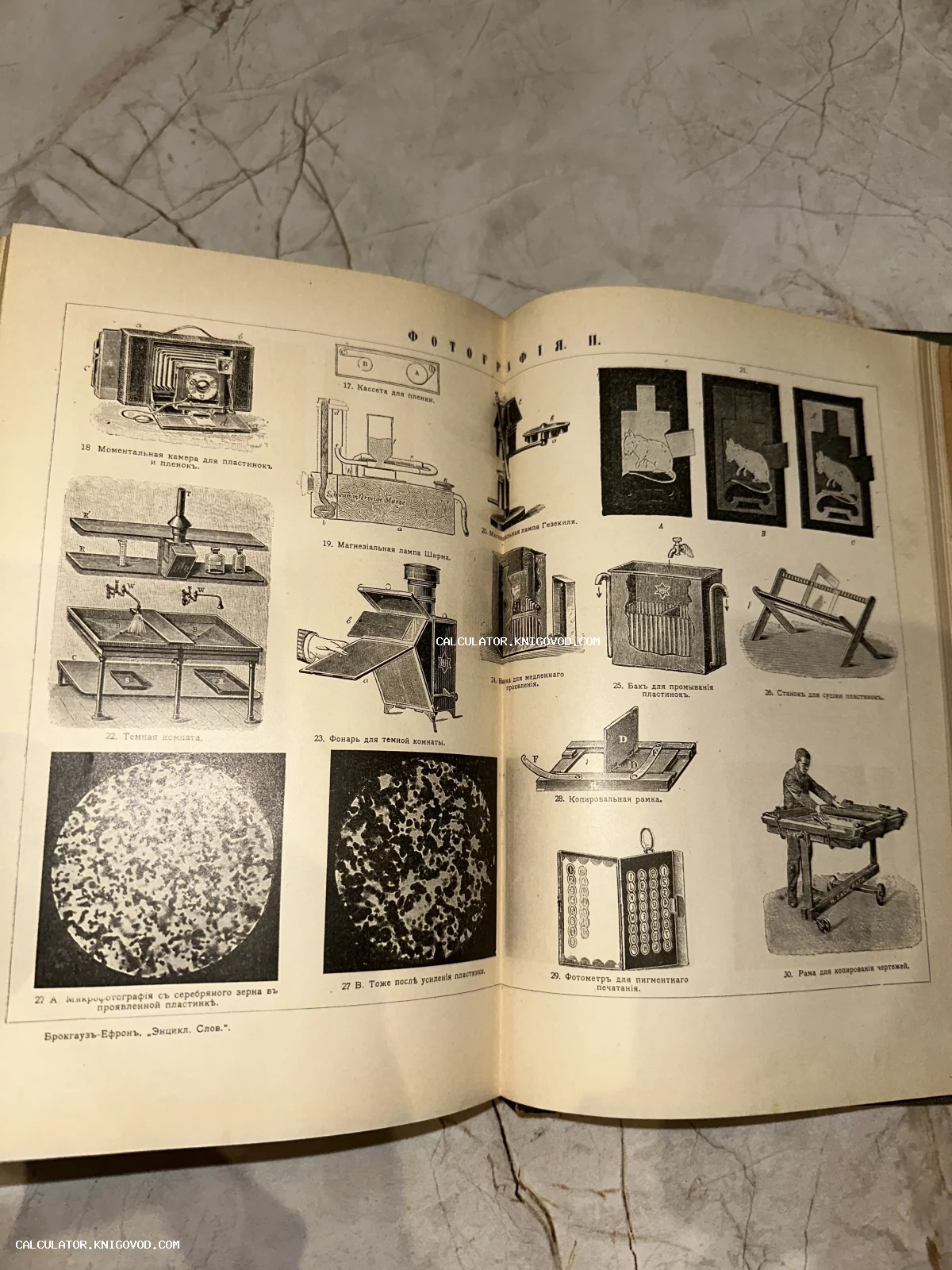 Разворот старинной книги с гравюрами, изображающими фотоаппараты, магниевые лампы и оборудование для проявки снимков конца XIX века.