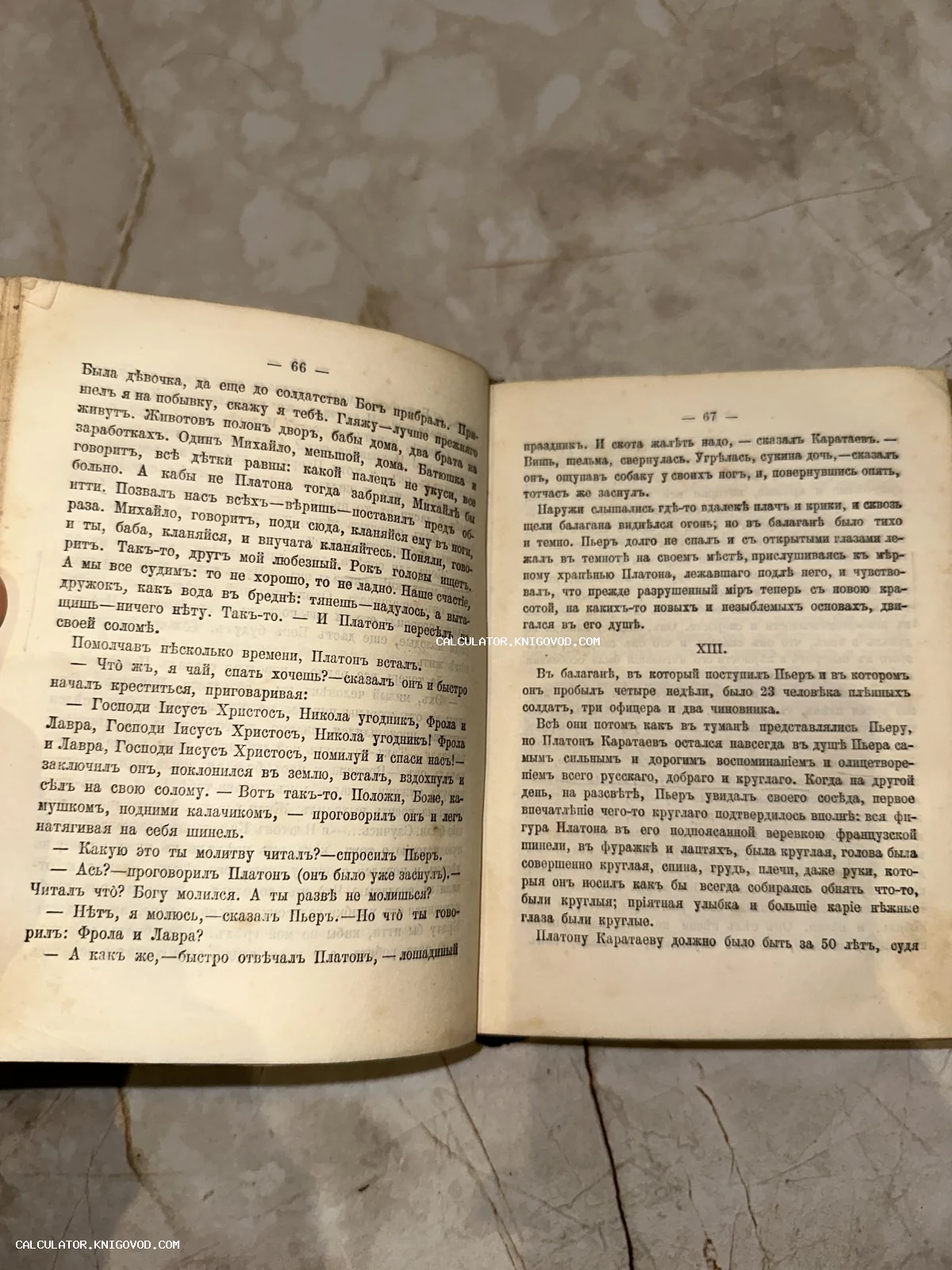 Разворот старой книги с текстом в дореволюционной орфографии, страницы 66 и 67 с упоминанием Платона Каратаева и Пьера Безухова.