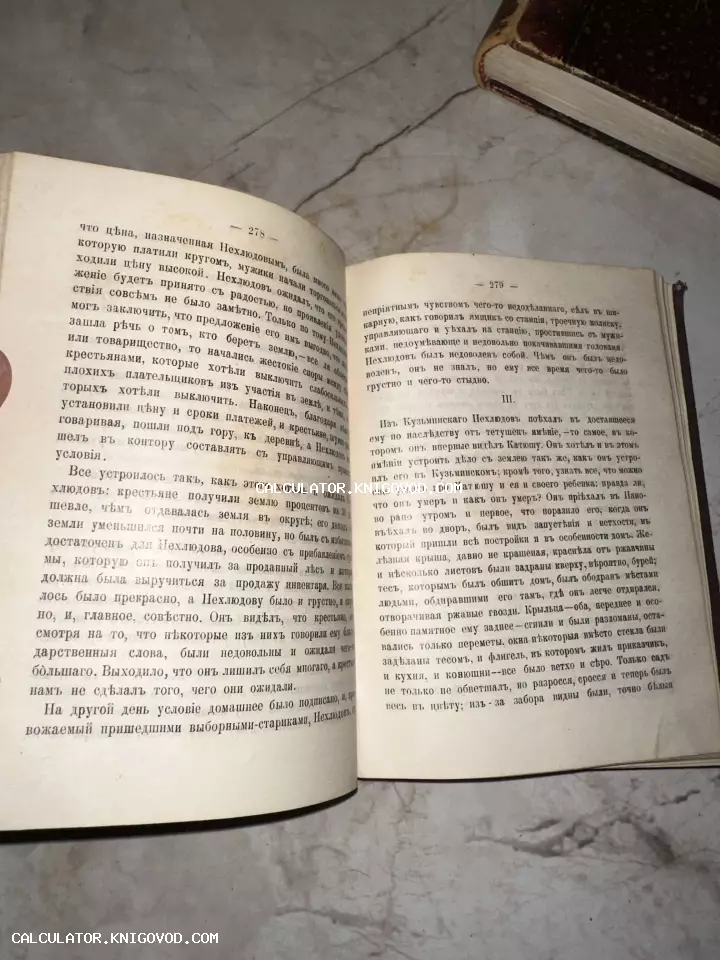 Разворот старинной книги с текстом на дореволюционном русском языке, страницы 278 и 279 с упоминанием героев Нехлюдова и Катюши.