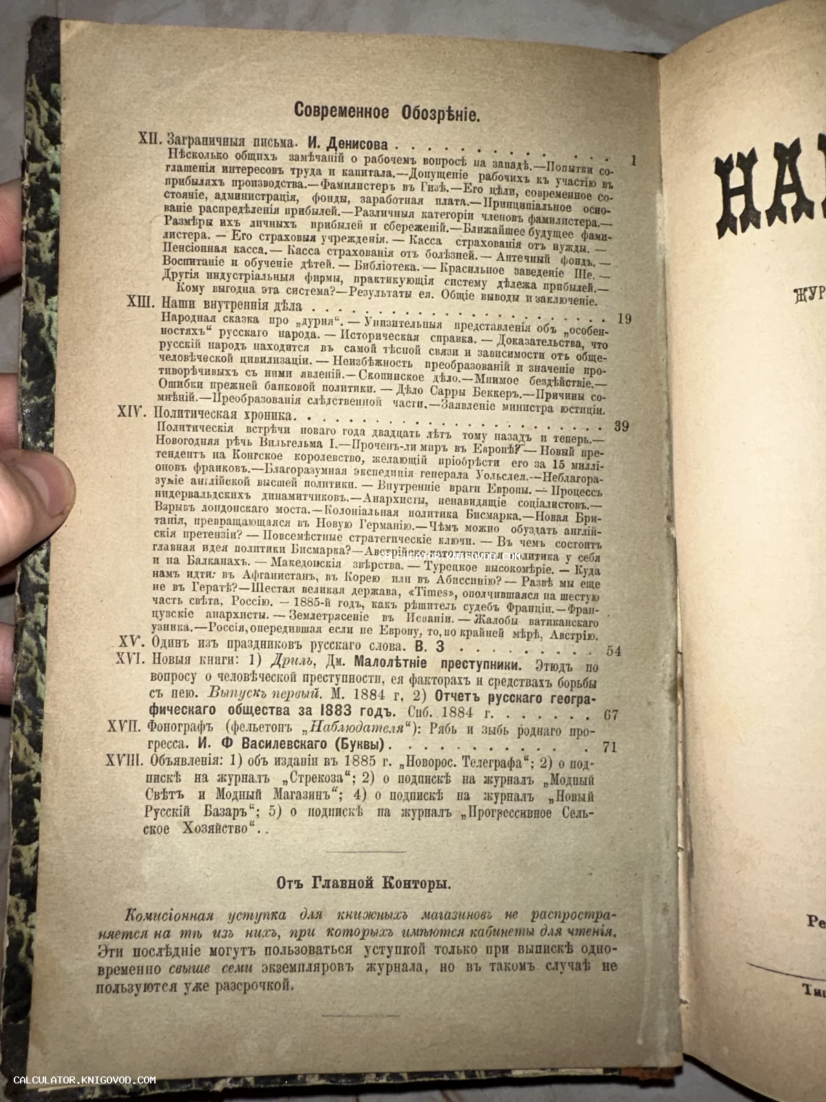 Разворот старинной книги с текстом на дореволюционном русском языке, раздел Современное обозрение.