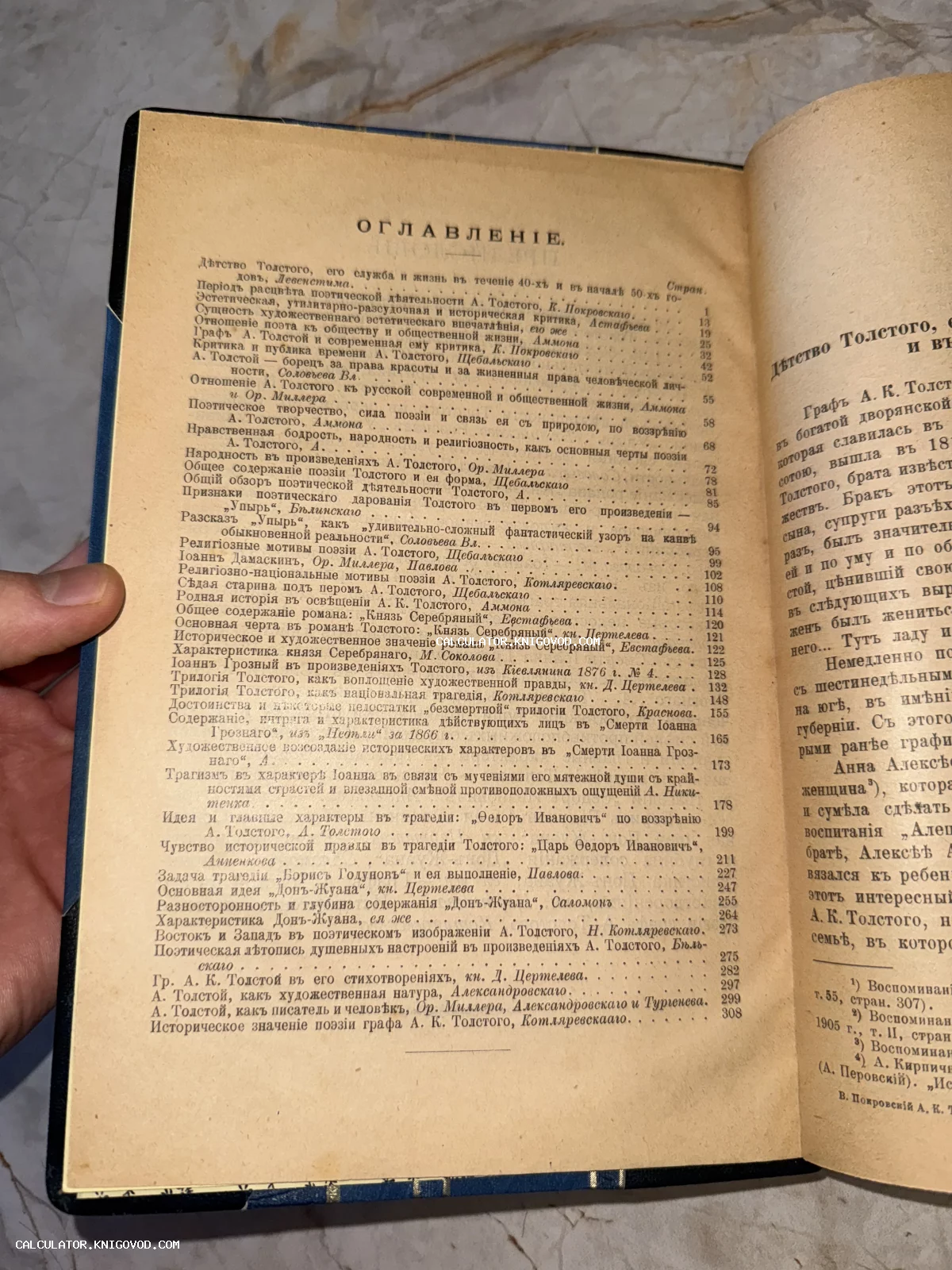 Разворот старинной книги с оглавлением на русском языке в дореволюционной орфографии. Текст посвящен анализу произведений писателя А. К. Толстого.