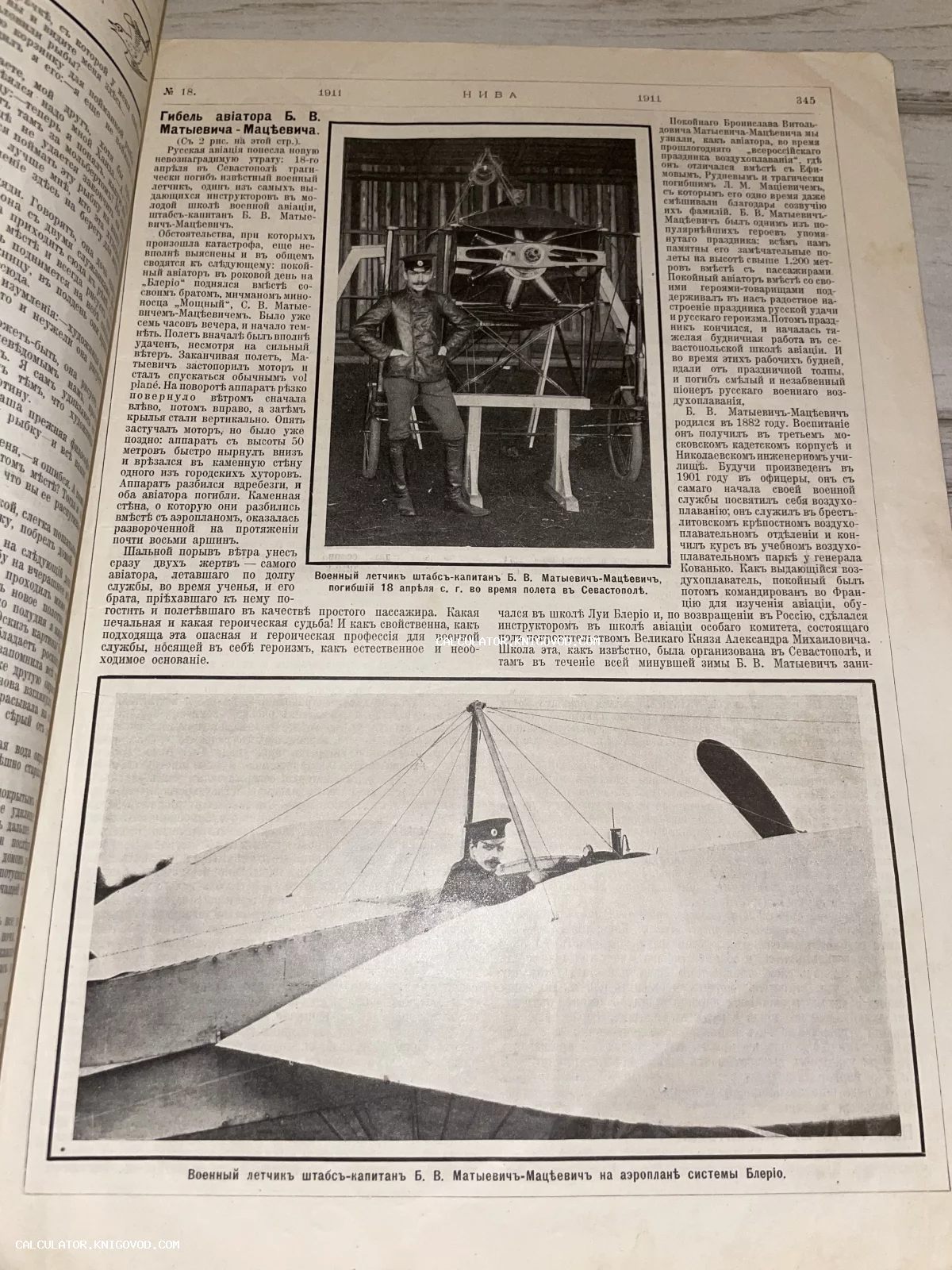 Разворот старинного журнала со статьей о гибели летчика, портретом офицера и фотографией аэроплана Блерио в полете.