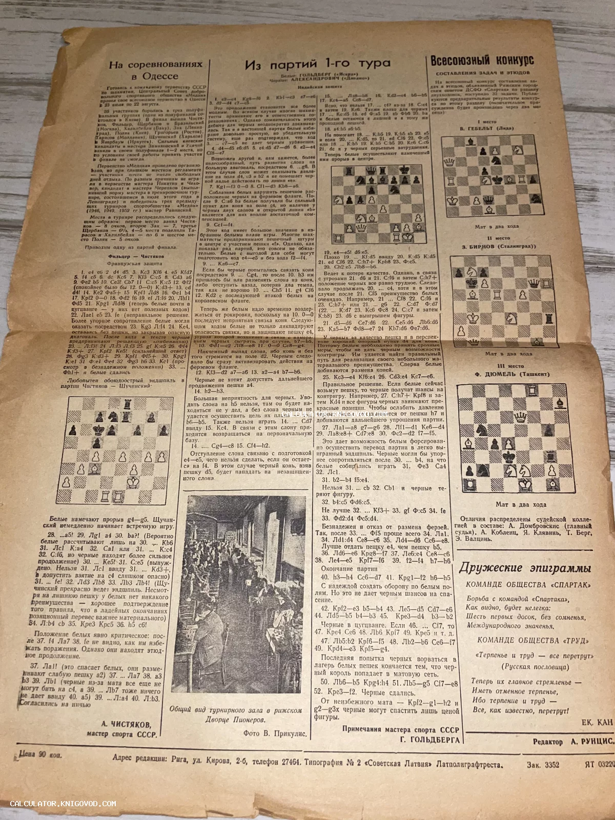 Старая пожелтевшая страница советской газеты с шахматными задачами, диаграммами и анализом партий.