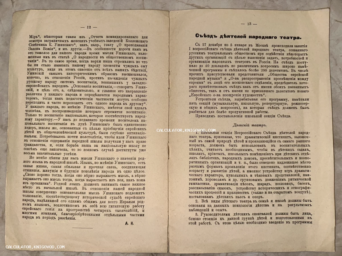 Разворот антикварного печатного издания со страницами 12 и 13, набранными дореволюционным шрифтом.