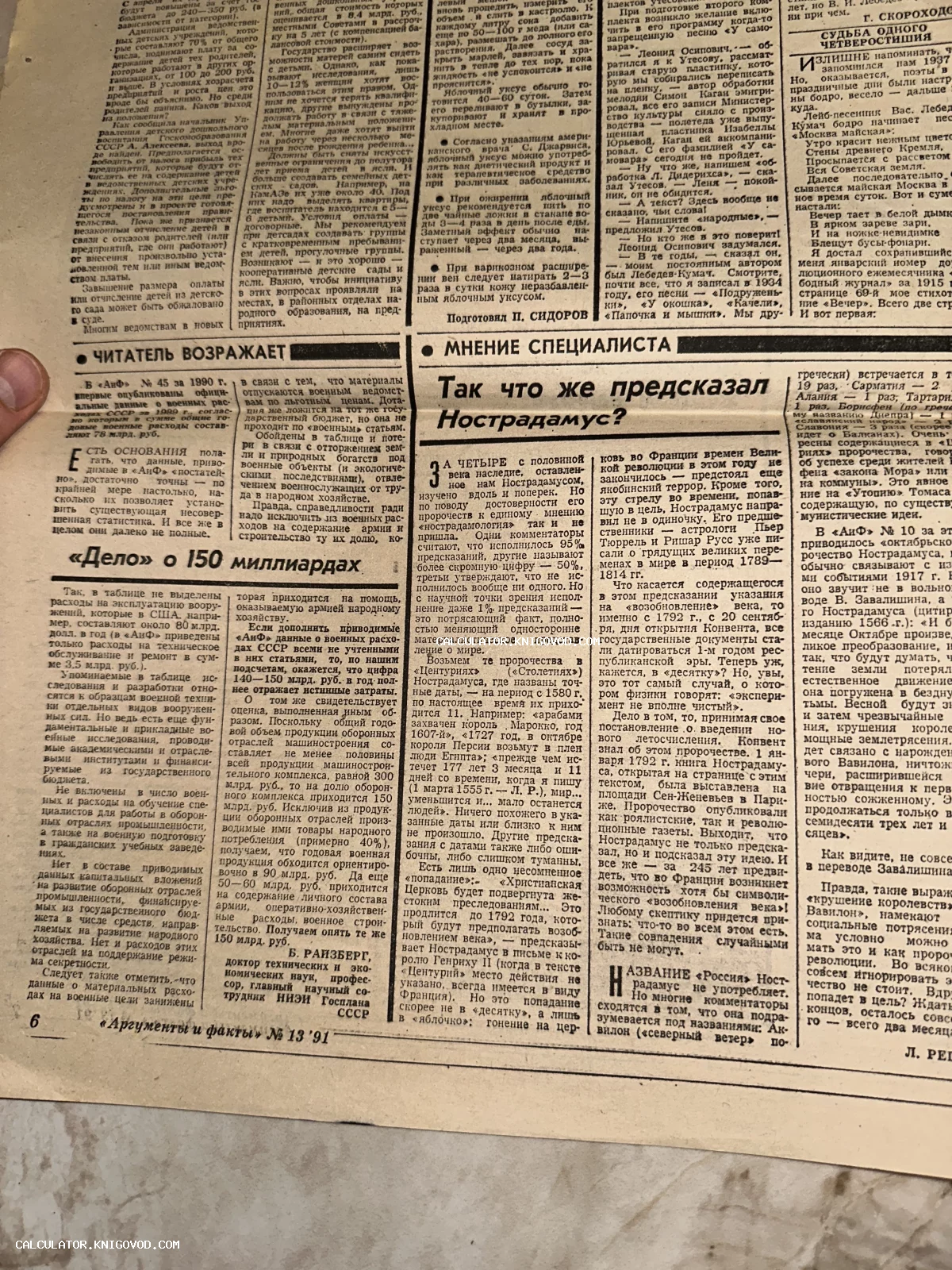 Разворот советской газеты Аргументы и факты за март 1991 года со статьями о Нострадамусе и экономике.