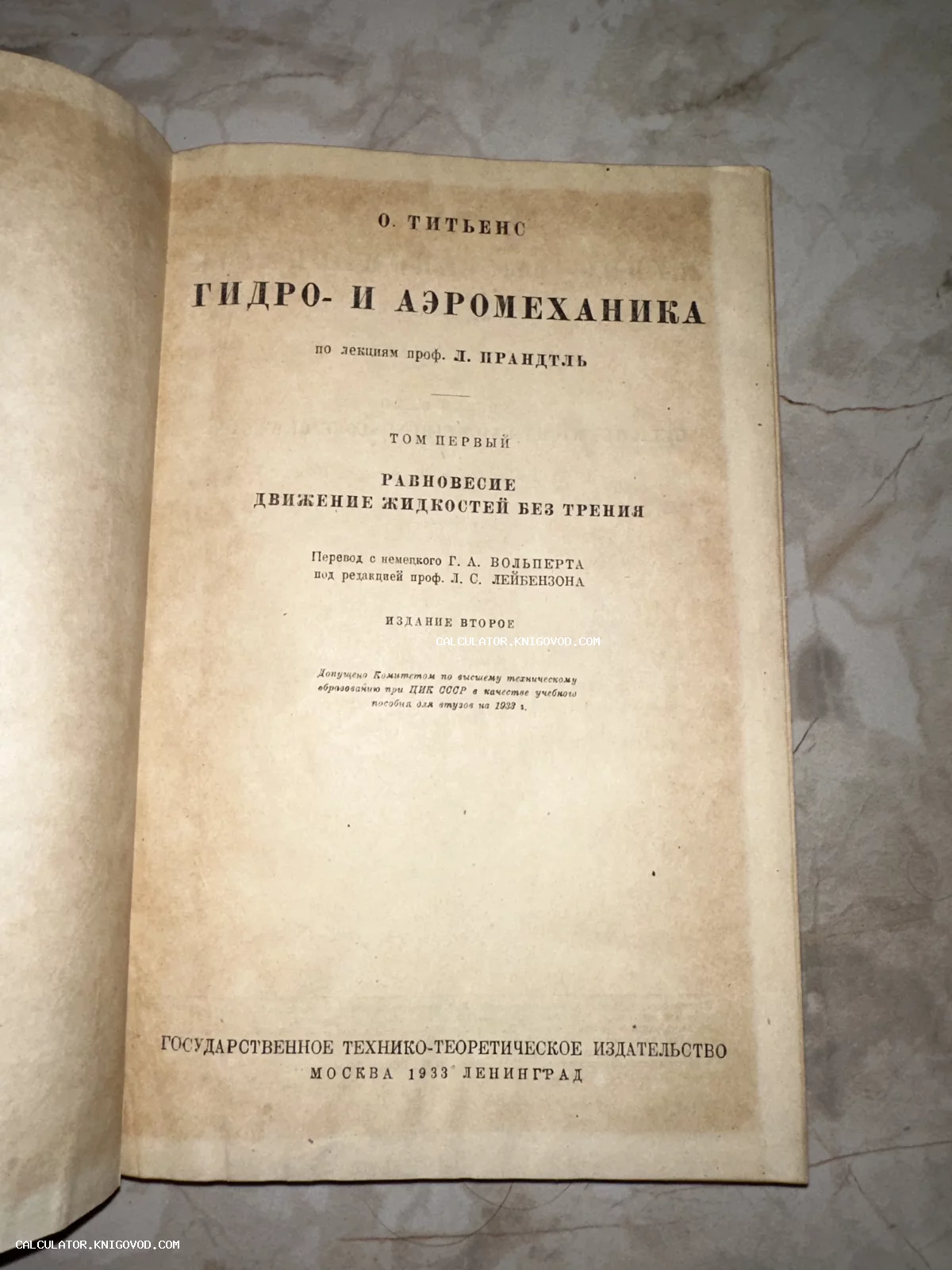 Титульный лист советского научного издания 1933 года по гидро- и аэромеханике автора О. Титьенса.